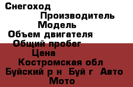 Снегоход Yamaha RSViking Professional › Производитель ­ Yamaha › Модель ­ RSViking › Объем двигателя ­ 973 › Общий пробег ­ 1 700 › Цена ­ 660 000 - Костромская обл., Буйский р-н, Буй г. Авто » Мото   